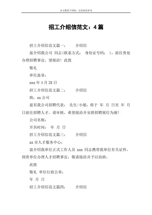 招工介绍信范文：4篇