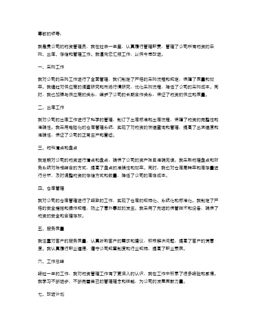 物资管理员述职报告的范文