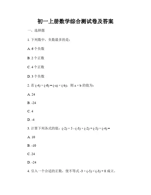 初一上册数学综合测试卷及答案