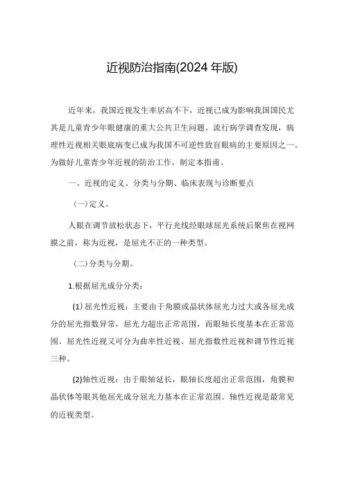 近视防治指南(2024年版)