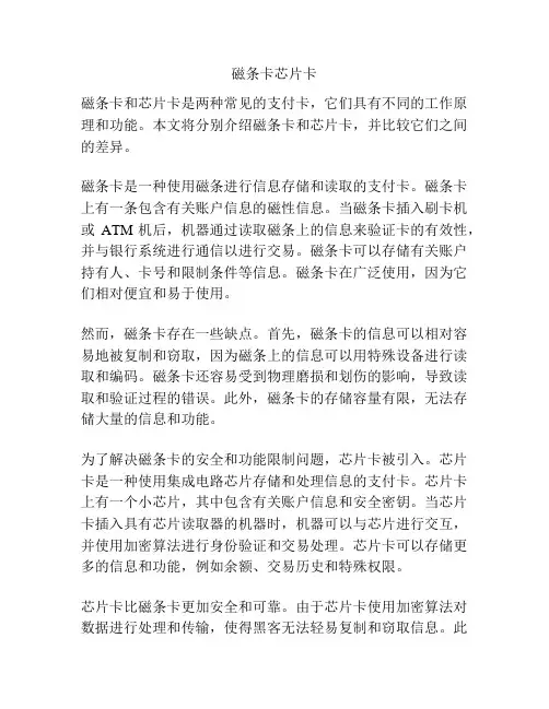 磁条卡芯片卡