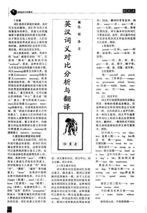 英汉词义对比分析与翻译
