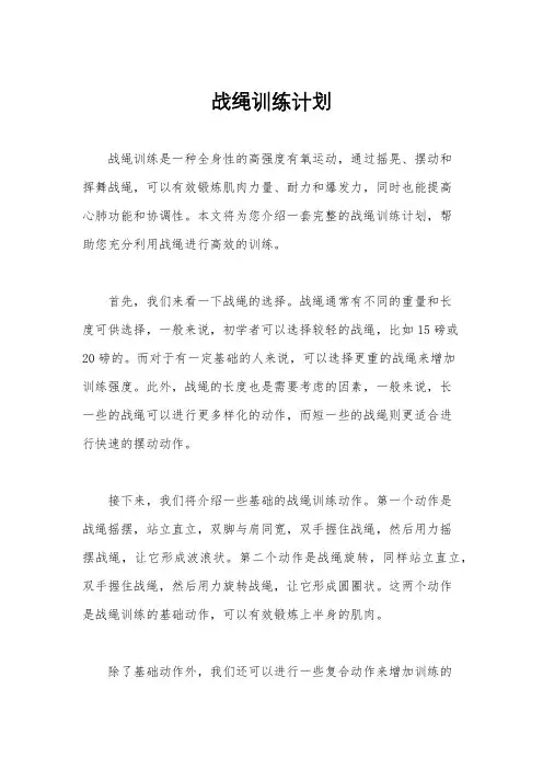 战绳训练计划
