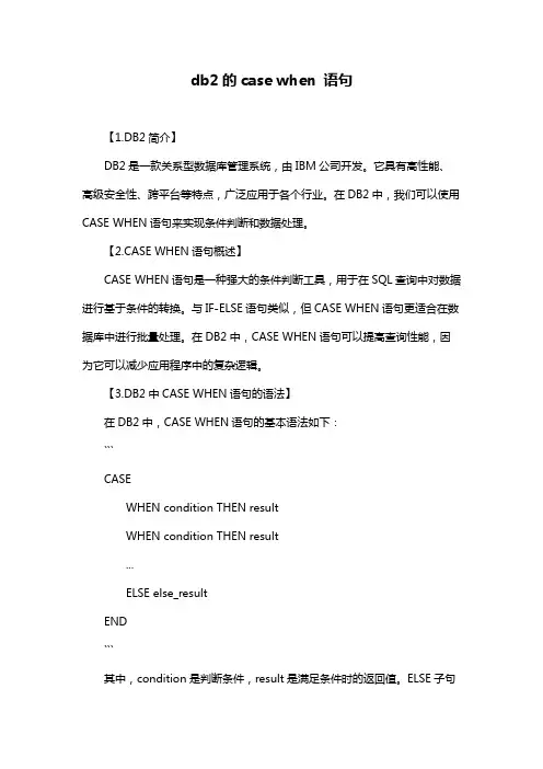 db2的case when 语句