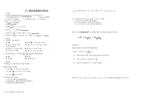 1.1 集合及其表示法作业