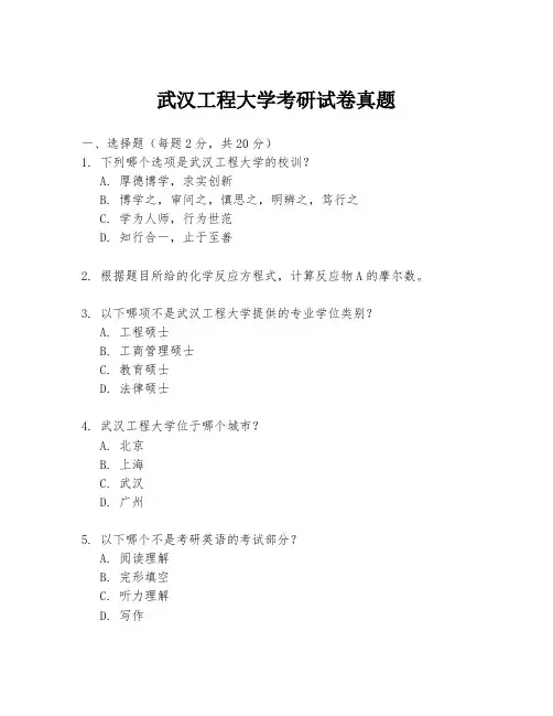 武汉工程大学考研试卷真题