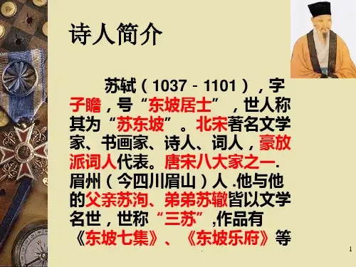 部编版语文六年级下册苏轼浣溪沙浣溪沙教学课件ppt