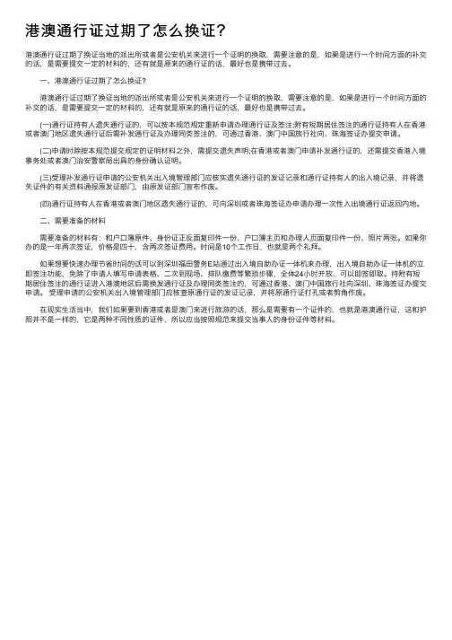 港澳通行证过期了怎么换证？