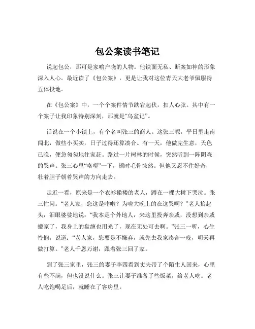 包公案读书笔记