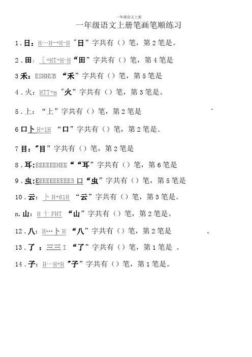 一年级语文上册笔画笔顺