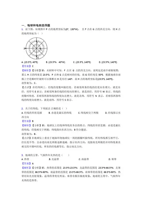 初中地理 地球和地图 培优易错试卷练习(含答案)含答案