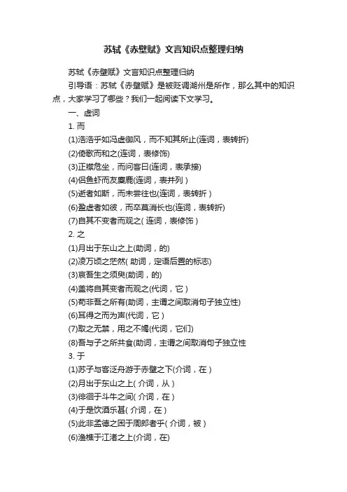 苏轼《赤壁赋》文言知识点整理归纳