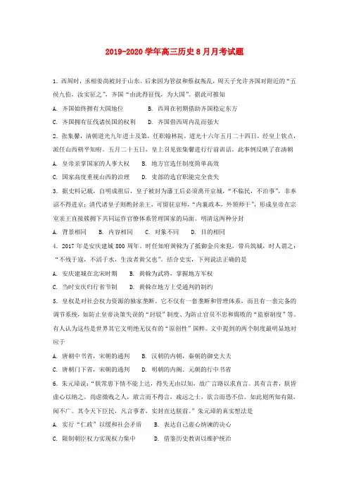 2019-2020学年高三历史8月月考试题.doc