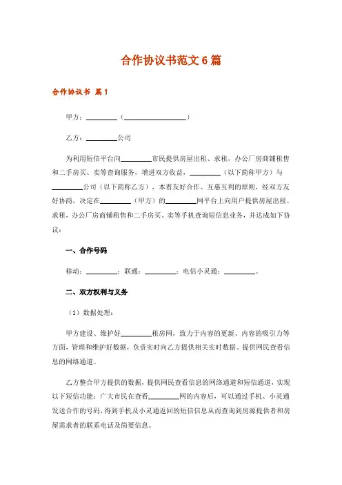 合作协议书范文6篇