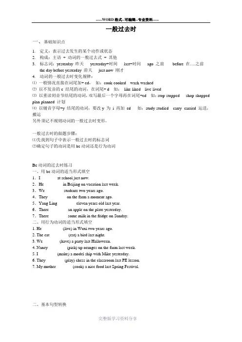 一般过去时知识点