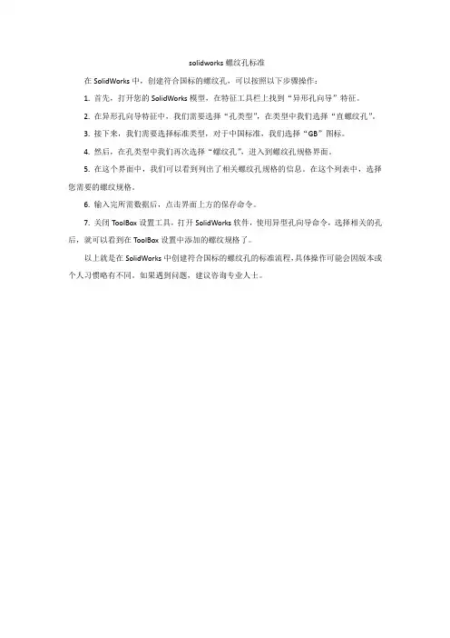 solidworks螺纹孔标准