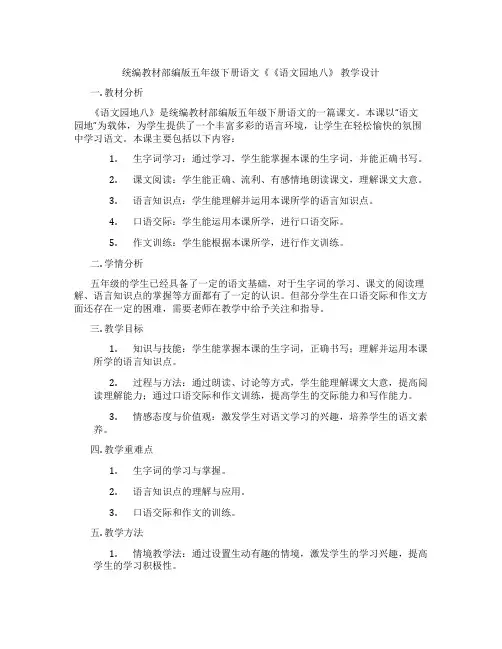 统编教材部编版五年级下册语文《《语文园地八》教学设计