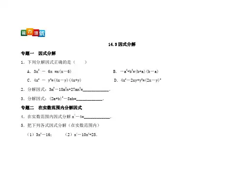 人教版八年级上册数学因式分解含答案