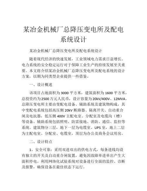 某冶金机械厂总降压变电所及配电系统设计