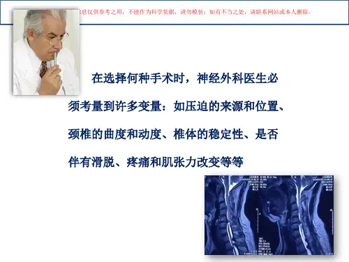 颈椎后路减压术式及特点培训课件