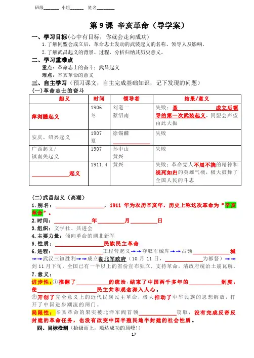 (人教部编2017)八年级历史上册第9课 辛亥革命(导学案 随堂练习,有答案)