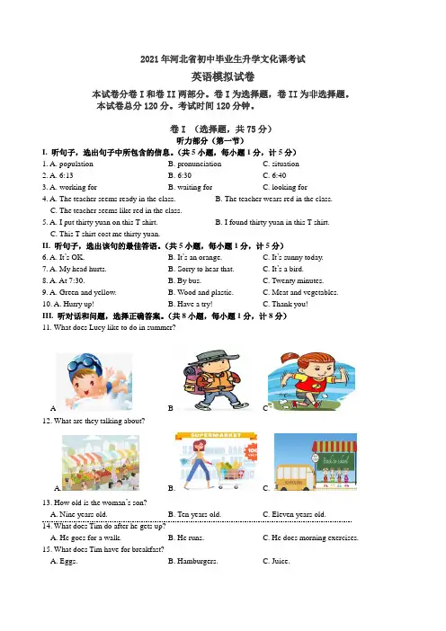2021河北省中考英语模拟试题(精品)