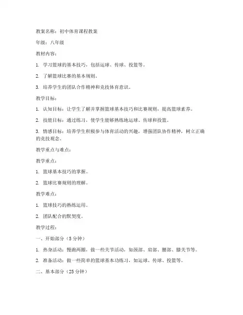 初中体育教案格式空白