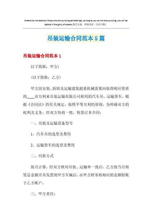 吊装运输合同范本5篇