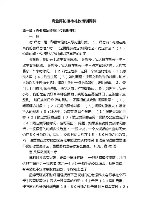 商业拜访接待礼仪培训课件