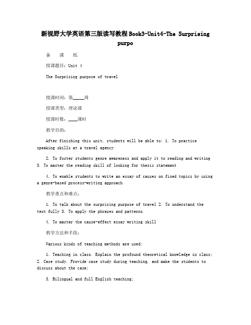 新视野大学英语第三版读写教程Book3-Unit4-The Surprising purpo