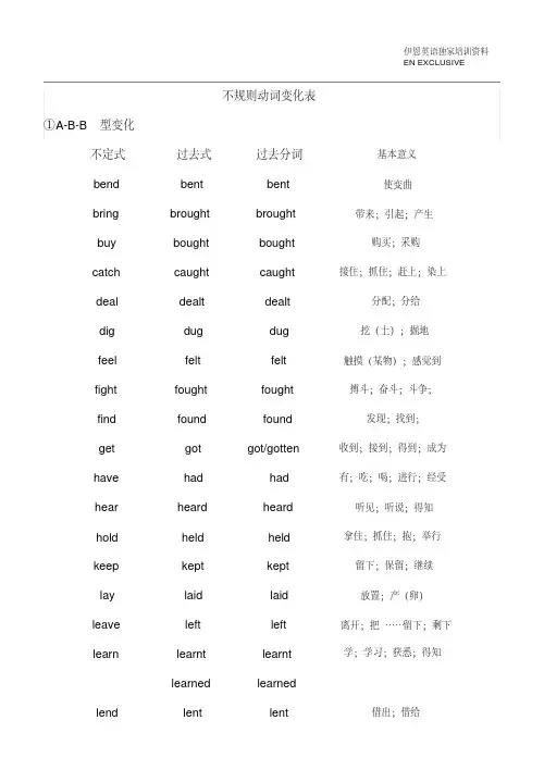 高考英语动词不规则变化表