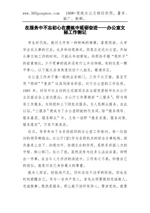 在服务中不忘初心在磨练中砥砺奋进——办公室文秘工作侧记