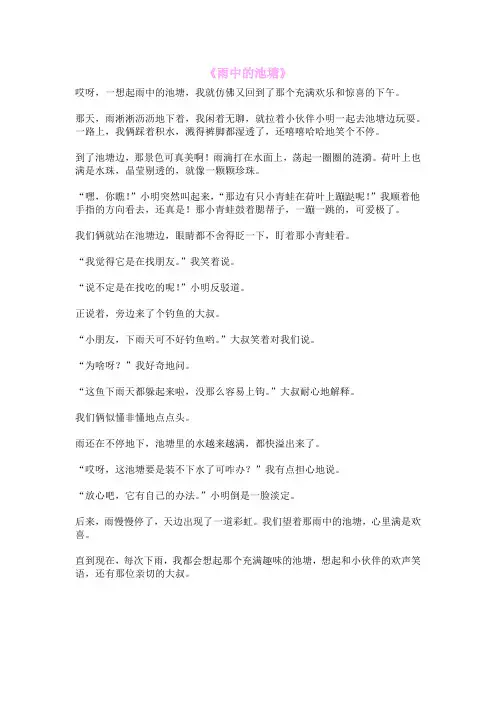 《雨中的池塘》