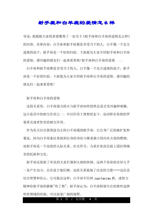 射手座和白羊座的爱情怎么样