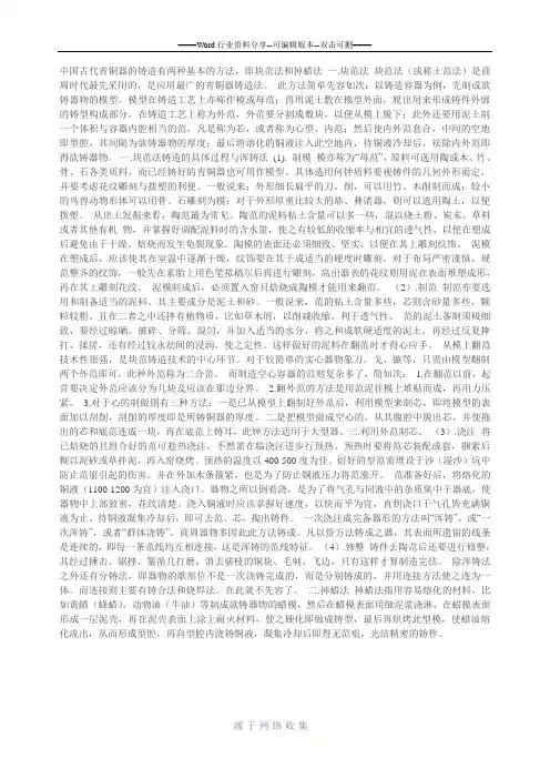 中国古代青铜器的铸造有两种基本的方法
