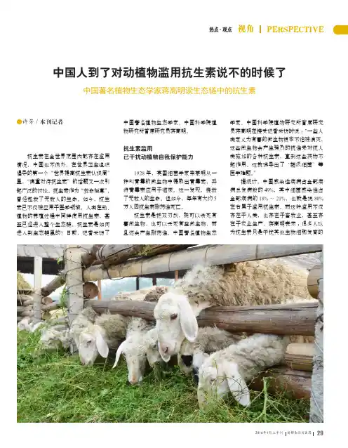 中国人到了对动植物滥用抗生素说不的时候了中国著名植物生态学家蒋高明谈生态链中的抗生素