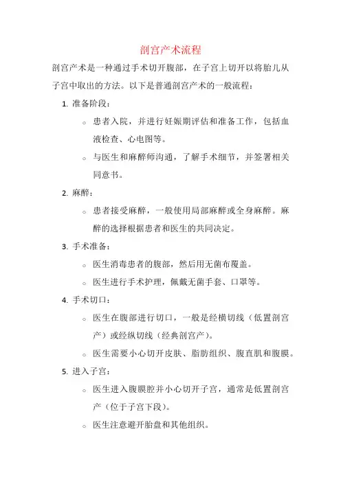 剖宫产术流程