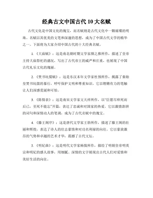 经典古文中国古代10大名赋