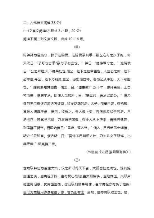 《淮阴侯列传》文言文答案