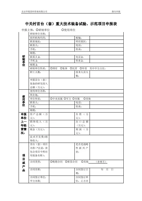 中关村首台(套)重大技术装备试验、示范项目申报表