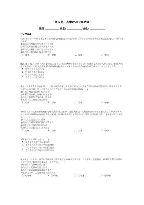 全国高三高中政治专题试卷带答案解析
