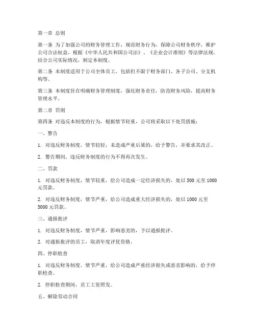 财务管理制度处罚