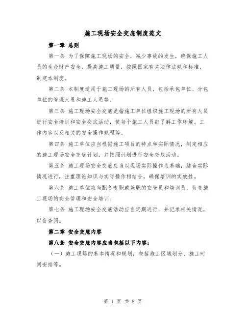 施工现场安全交底制度范文（4篇）