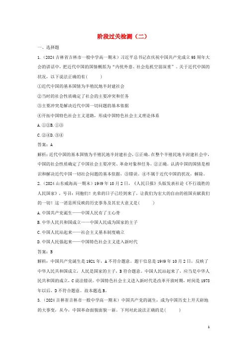 2025版新教材高中政治第二课只有社会主义才能救中国阶段过关检测含解析部编版必修1