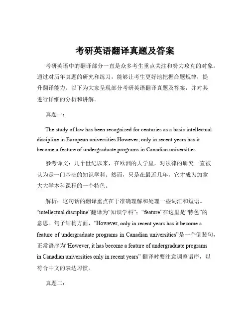 考研英语翻译真题及答案