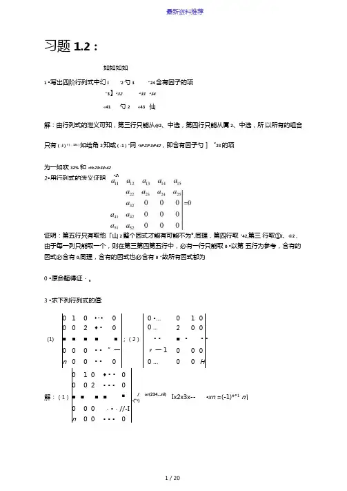 北大版-线性代数部分课后答案详解