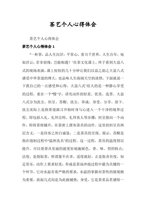 茶艺个人心得体会