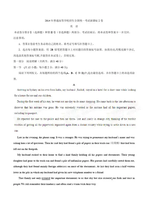 2014年高考全国卷新课标II英语试卷