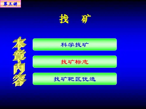 找矿标志