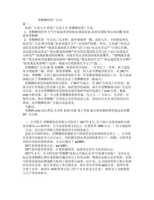 香飘飘奶茶广告词